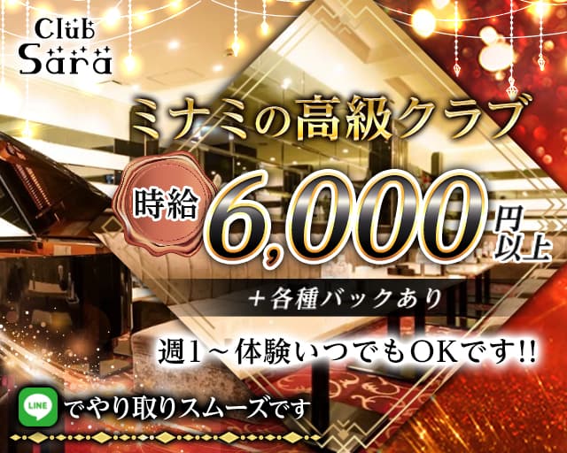 Club Sara（サラ）（大阪市中央区）の女性バイト求人情報