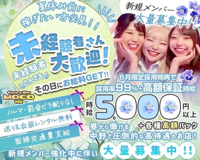 cafe&bar Moco(モコ)中野店（中野区）の女性バイト求人情報