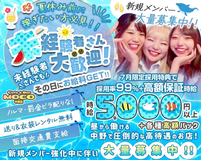 cafe&bar Moco(モコ)中野店（中野区）の女性バイト求人情報