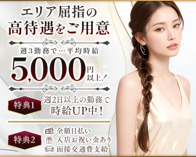 【武蔵新城駅】Club FREEDOM（クラブ フリーダム）（神奈川県）の女性バイト求人情報
