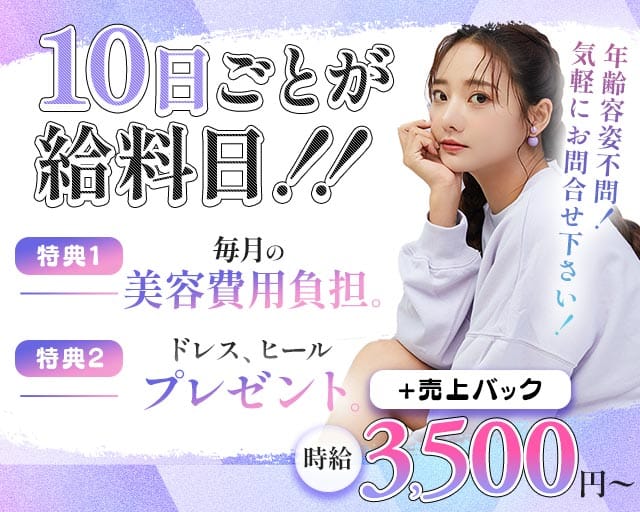 【武蔵新城駅】Club FREEDOM（クラブ フリーダム）（神奈川県）の女性バイト求人情報