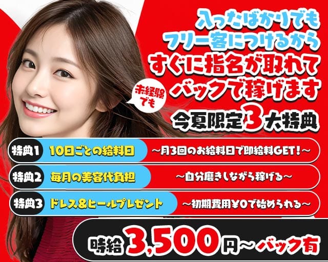 【武蔵新城駅】Club FREEDOM（クラブ フリーダム）（神奈川県）の女性バイト求人情報