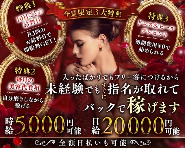 【武蔵新城駅】Club FREEDOM（クラブ フリーダム）（神奈川県）の女性バイト求人情報