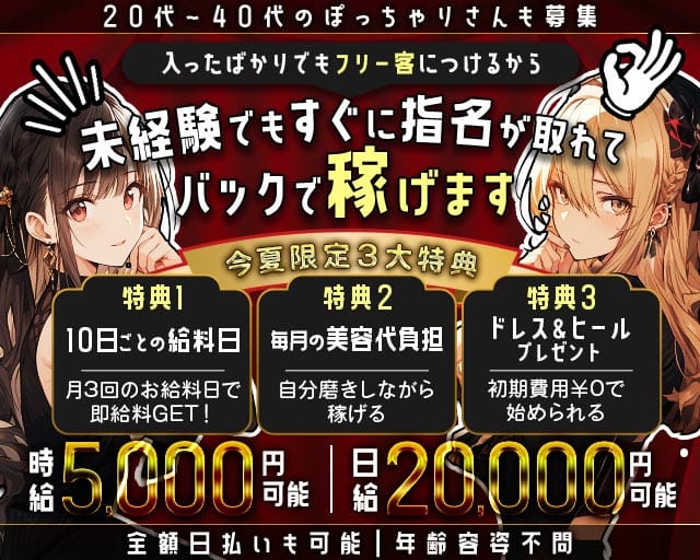 【武蔵新城駅】Club FREEDOM（クラブ フリーダム）の女性バイト求人情報