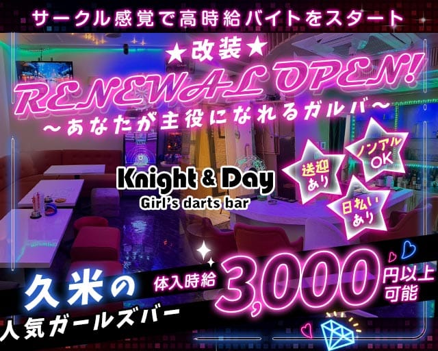Cafe Bar Knight&Day（ナイト＆デイ）の女性バイト求人情報
