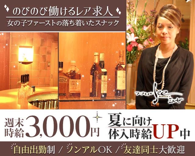 MEMBER’S musee（ミュゼ）（福岡県）の女性バイト求人情報