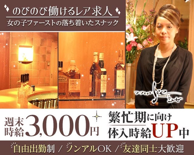 MEMBER’S musee（ミュゼ）（北九州市小倉北区）の女性バイト求人情報