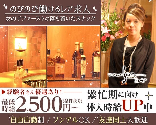 MEMBER’S musee（ミュゼ）（北九州市小倉北区）の女性バイト求人情報