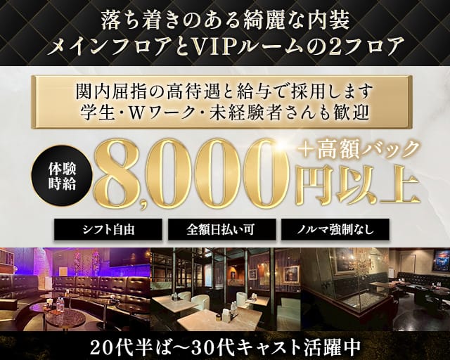 yokohama V.I.P club（ヨコハマ ブイアイピー クラブ）（神奈川県）の女性バイト求人情報