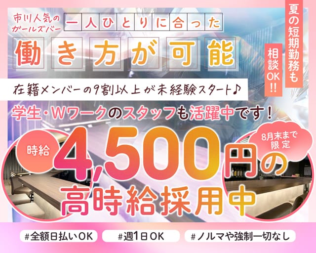 Girl′s Lounge KARA（カラ）（市川市）の女性バイト求人情報
