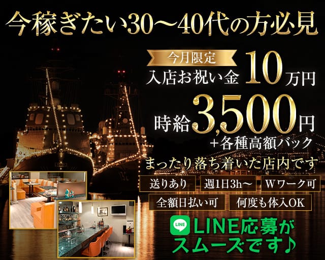 Clubアドミレイション（神奈川県）の女性バイト求人情報