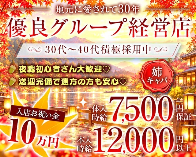 【JR相模線 南橋本駅】PUB CLUB トレビの泉の女性バイト求人情報