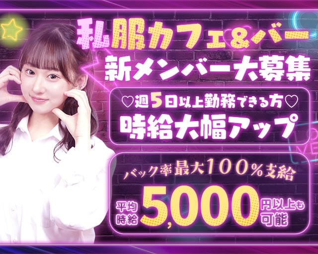 シャングリラの女性バイト求人情報