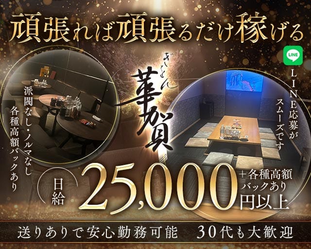 華賀（かが）（京都府）の女性バイト求人情報