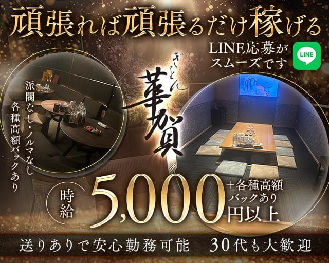 華賀（かが）（京都府）の女性バイト求人情報