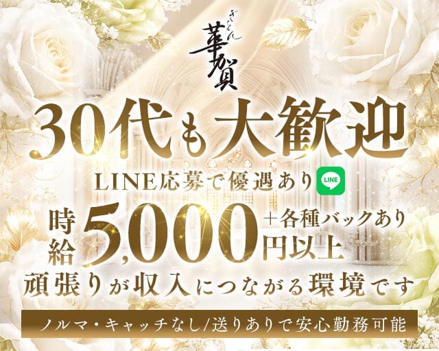 華賀（かが）（京都府）の女性バイト求人情報