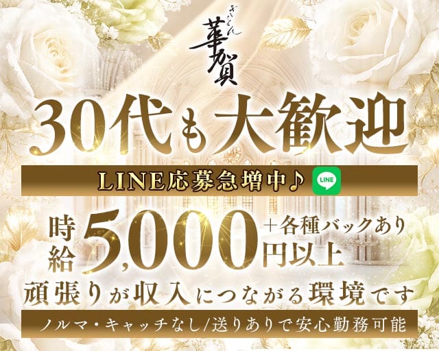 華賀（かが）（京都府）の女性バイト求人情報