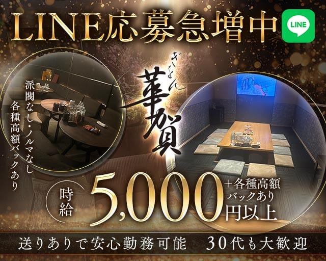 華賀（かが）（京都府）の女性バイト求人情報