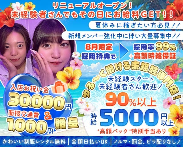 moco(モコ)秋葉原店（東京都）の女性バイト求人情報