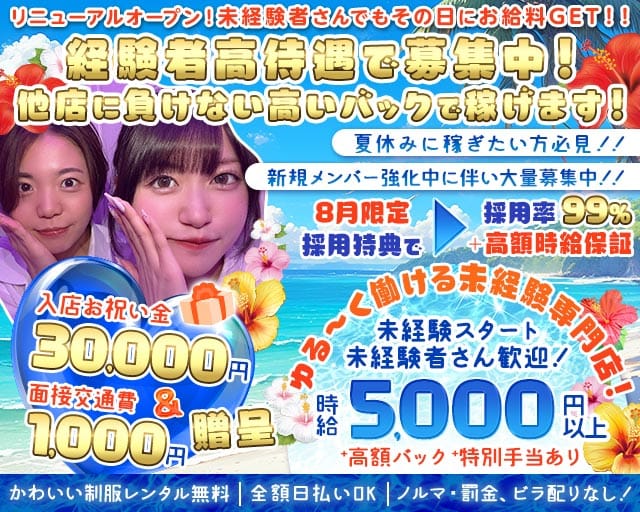 moco(モコ)秋葉原店（千代田区）の女性バイト求人情報