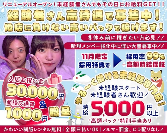 moco(モコ)秋葉原店（東京都）の女性バイト求人情報