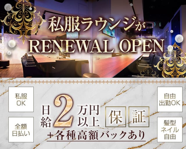 Lounge FABLE（ファブル）（東京都）の女性バイト求人情報