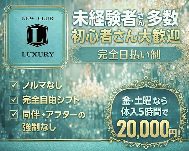 NEW CLUB LUXURY（ラグジュアリー）（佐賀県）の女性バイト求人情報