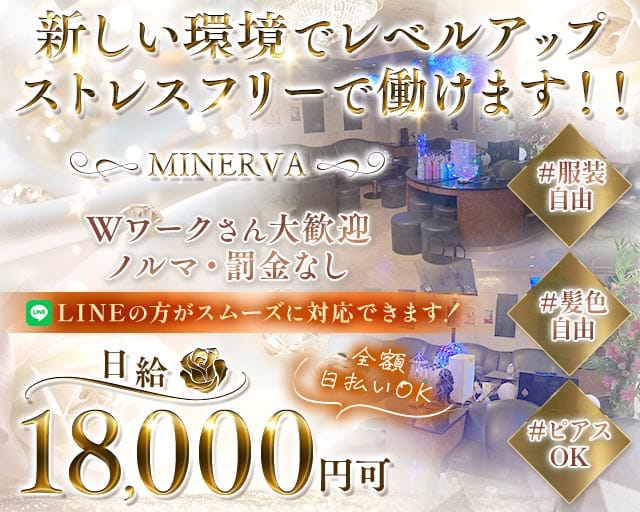 【歌舞伎町】MINERVA（ミネルヴァ）（新宿区）の女性バイト求人情報