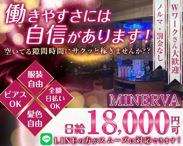 【歌舞伎町】MINERVA（ミネルヴァ）（東京都）の女性バイト求人情報