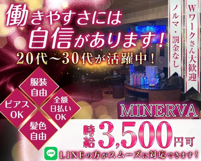 【歌舞伎町】MINERVA（ミネルヴァ）（東京都）の女性バイト求人情報