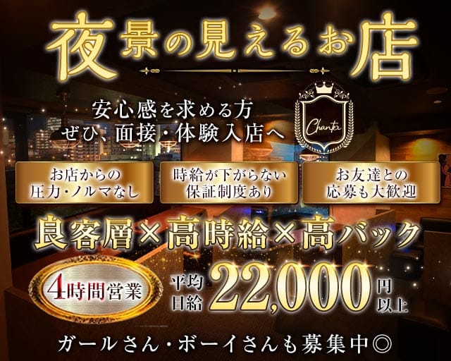 CLUB Chanter（シャンテ）（福岡県）の女性バイト求人情報