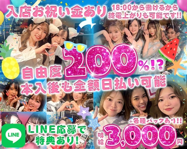 【歌舞伎町】cafe＆Bar A holic（エーホリック）（新宿区）の女性バイト求人情報