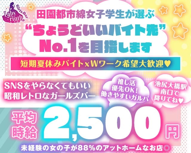 【田園都市線池尻大橋駅】コンセプトバー Labyrinth-ラビリンス-（世田谷区）の女性バイト求人情報