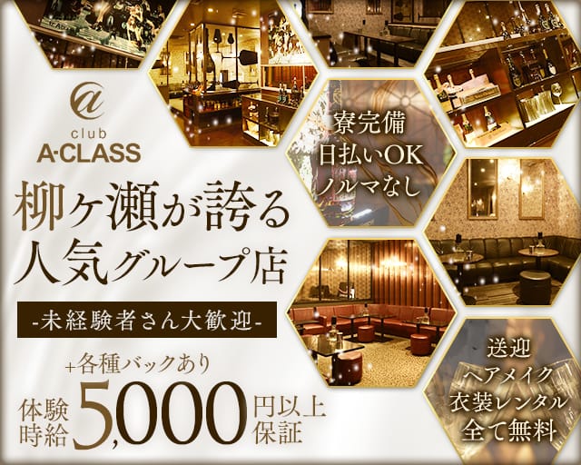 CLUB A-CLASS（エークラス）（岐阜県）の女性バイト求人情報