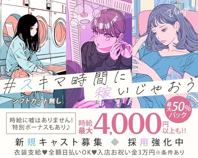 VINGAR（ヴィンガー）（静岡県）の女性バイト求人情報