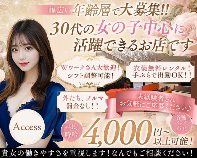 【五反田】Access～アクセス～（品川区）の女性バイト求人情報