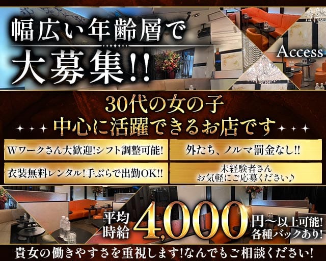 【五反田】Access～アクセス～（東京都）の女性バイト求人情報