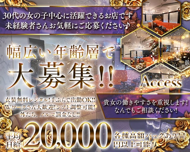 【五反田】Access～アクセス～（東京都）の女性バイト求人情報