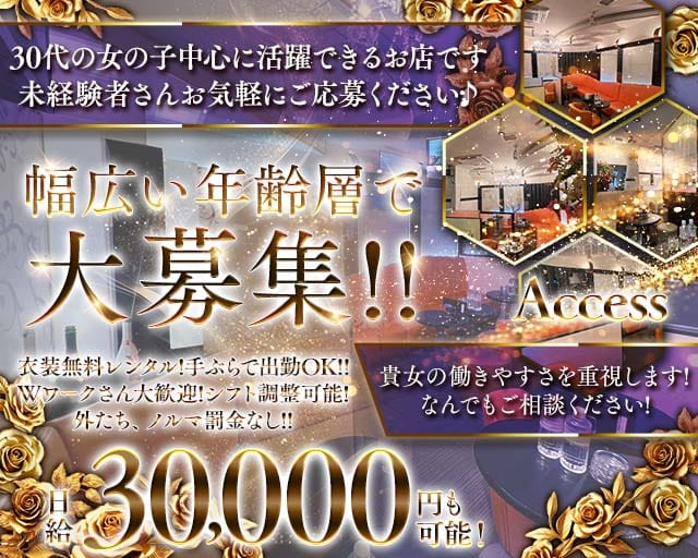 【五反田】Access～アクセス～（東京都）の女性バイト求人情報