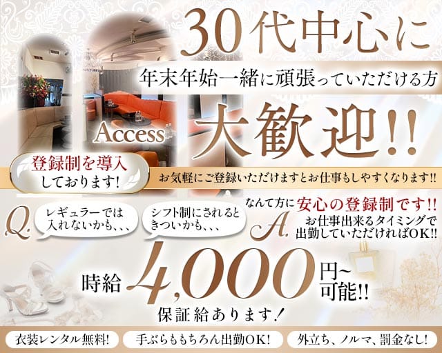 【五反田】Access～アクセス～（東京都）の女性バイト求人情報