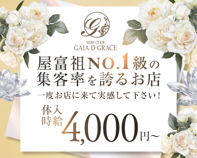 GAIA（ガイア）（浦添市）の女性バイト求人情報