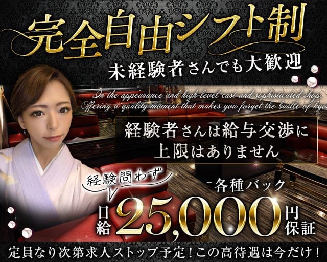 Club Atlas（アトラス）（京都府）の女性バイト求人情報
