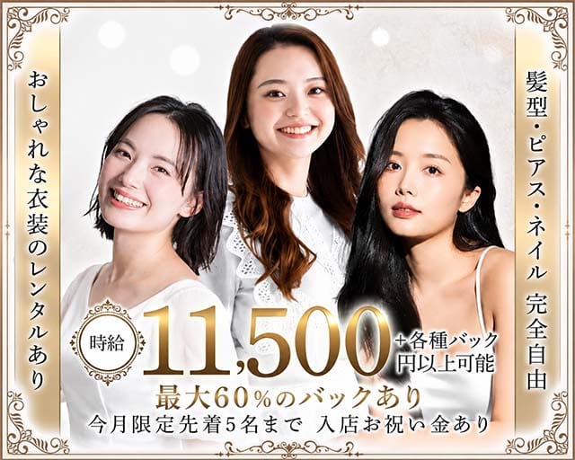 【池袋】IMPERIAL CLUB（インペリアルクラブ）（東京都）の女性バイト求人情報