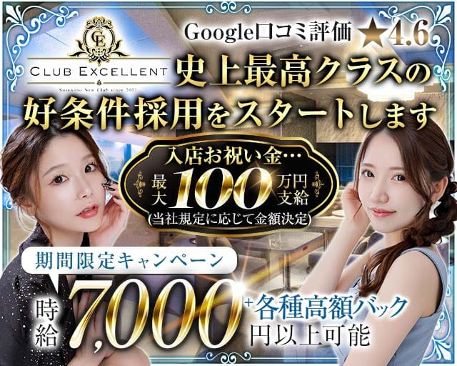 CLUB EXCELLENT(エクセレント)（北海道）の女性バイト求人情報