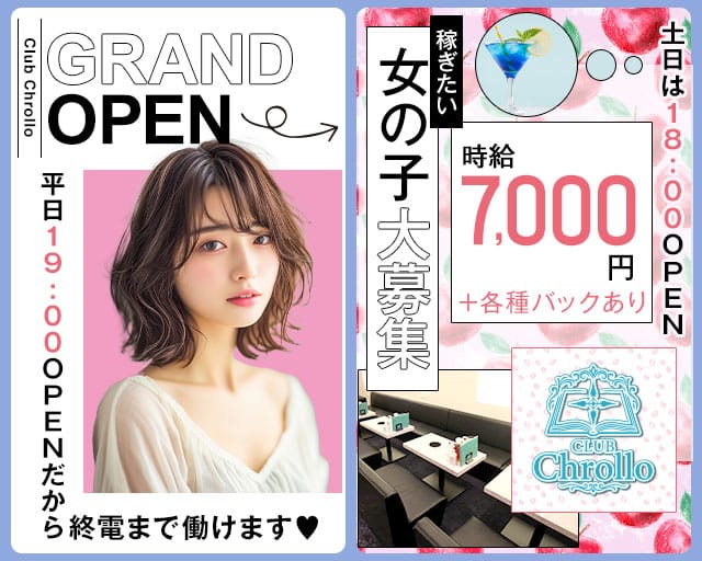 Club Chrollo（クロロ）（大阪府）の女性バイト求人情報