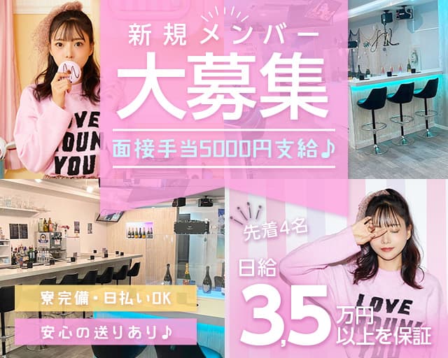 【昼・夜】Gal-T（ガルティー）（神奈川県）の女性バイト求人情報
