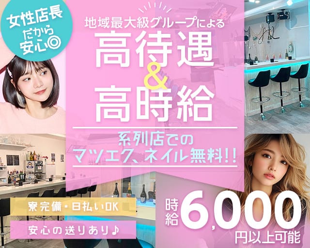 【昼・夜】Gal-T（ガルティー）（神奈川県）の女性バイト求人情報
