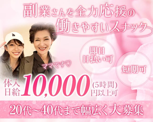 Bell rose（ベルローズ）の女性バイト求人情報