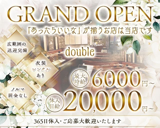 【新発田】double（ダブル）（新潟市）の女性バイト求人情報