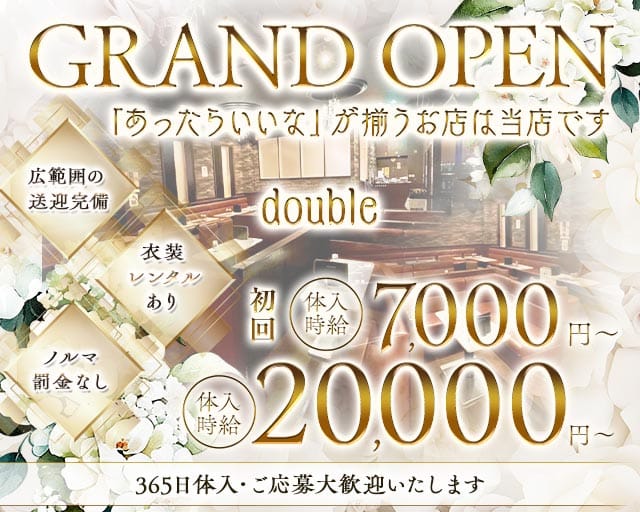 【新発田】double（ダブル）の女性バイト求人情報